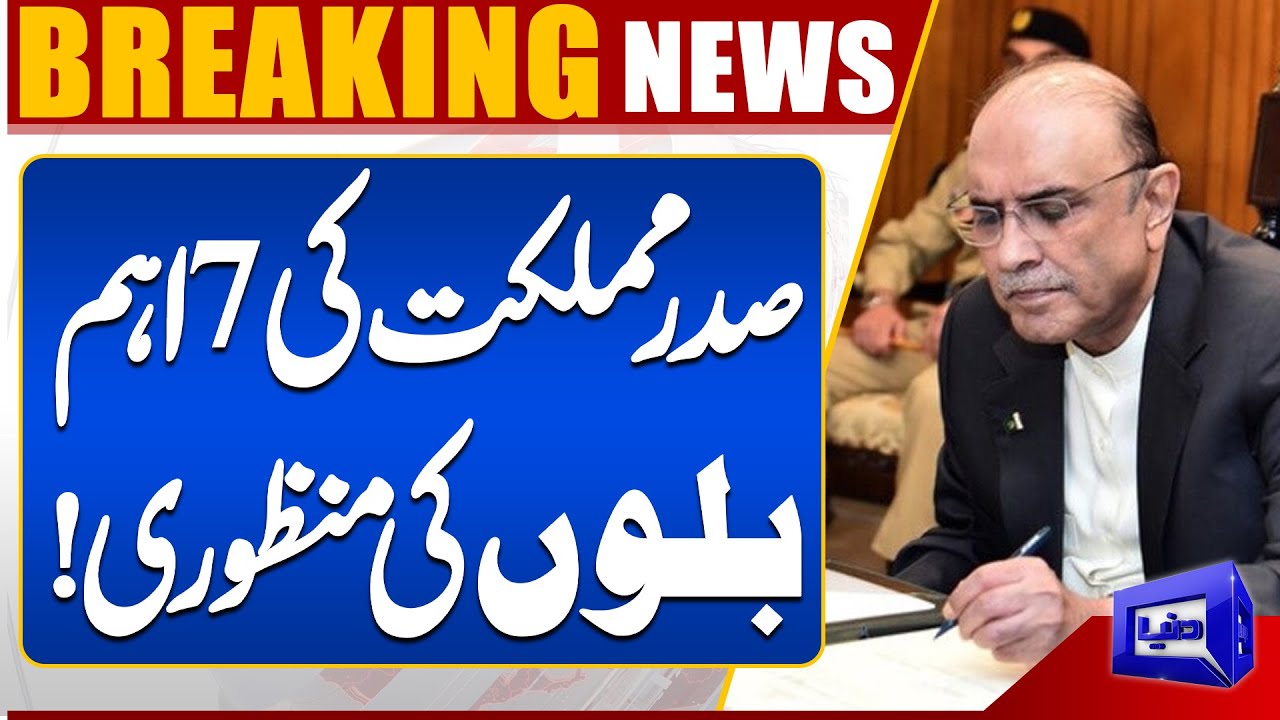 President Approves 7 Major Bills – Big Political Development in Pakistan | Dunya News