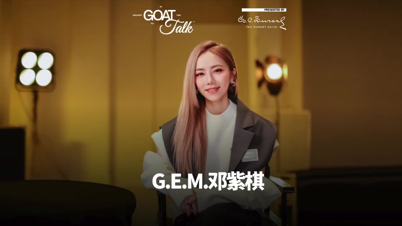 2022-11-14 Complex王牌節目【GOAT Talk】中國版第二期：化身Gloria帶著《啓示錄》歸來的G.E.M.鄧紫棋