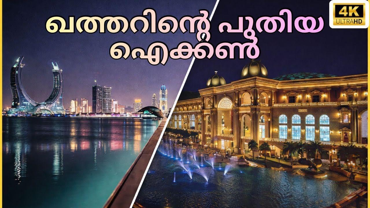 കുടുംബത്തോടെ ഒരു സുഖ സായാഹ്നം ലുസൈൽ മറീന||Vendome Place@TravelWithAnil8154