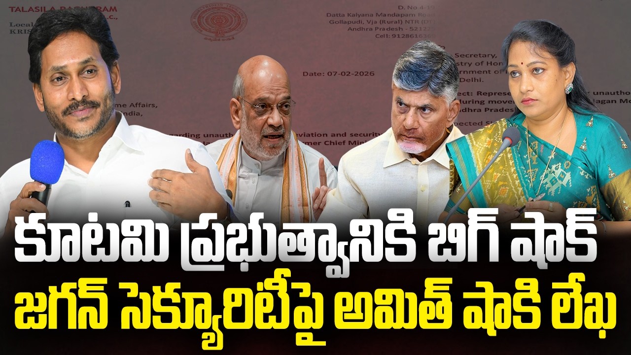 YCP MLC Talasila Raghuram letter to Home Minister Amit Shah about Jagan Security | YT18 News