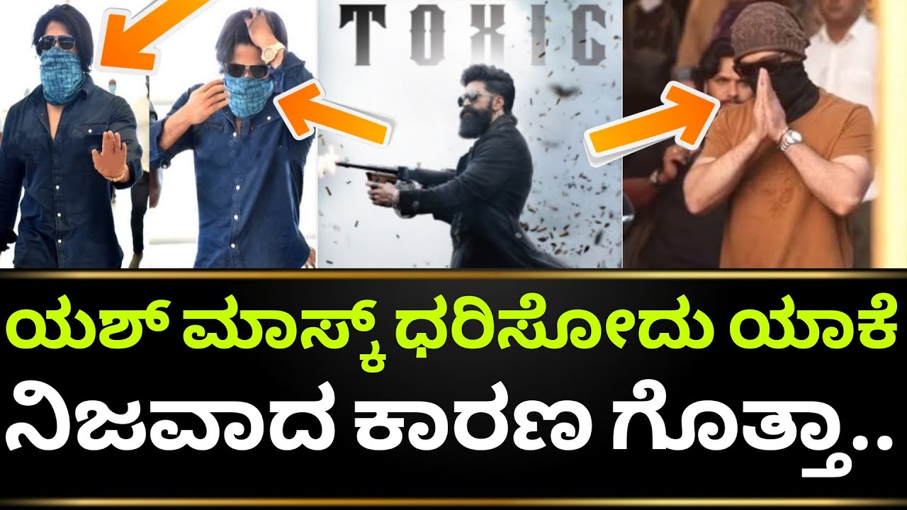 Toxic Movie Update | Toxic Trailer | Toxic Kannada Movie | Rocking Star Yash | Kotian Creations