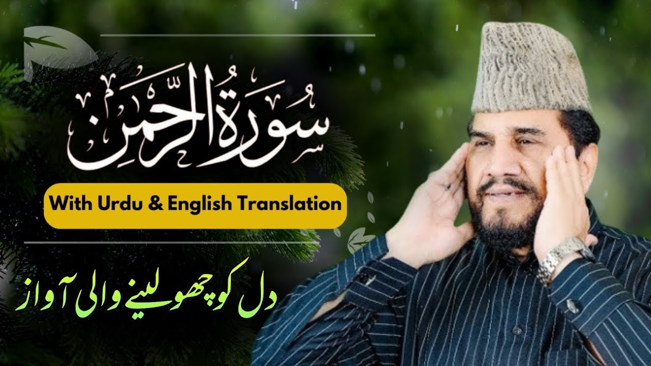 Surah Rahman - Surah Yaseen Qari Syed Sadaqat Ali - Heart Touching Quran Recitation 