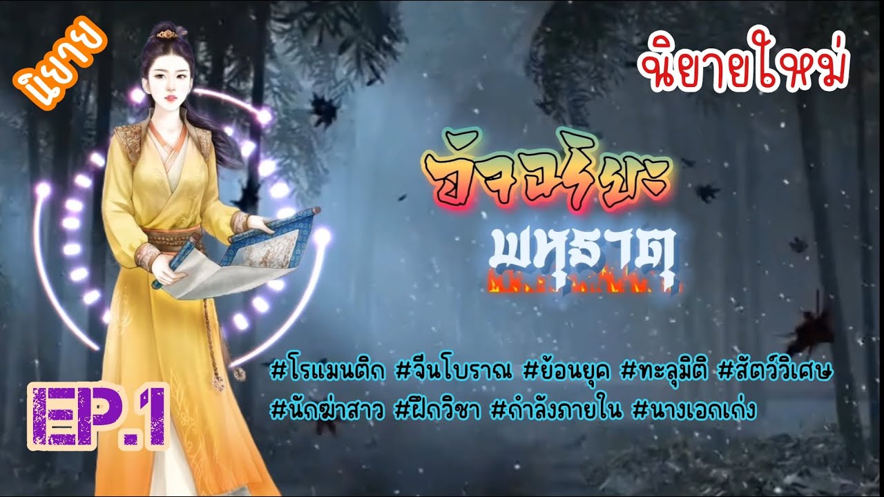 EP.1 วิญญาณนักฆ่าสาวเข้ามาอยู่ในร่างของคุณชายห้าแห่งจวนแม่ทัพใหญ่ที่ถูกตราหน้าว่าเป็นคนไร้ค่า