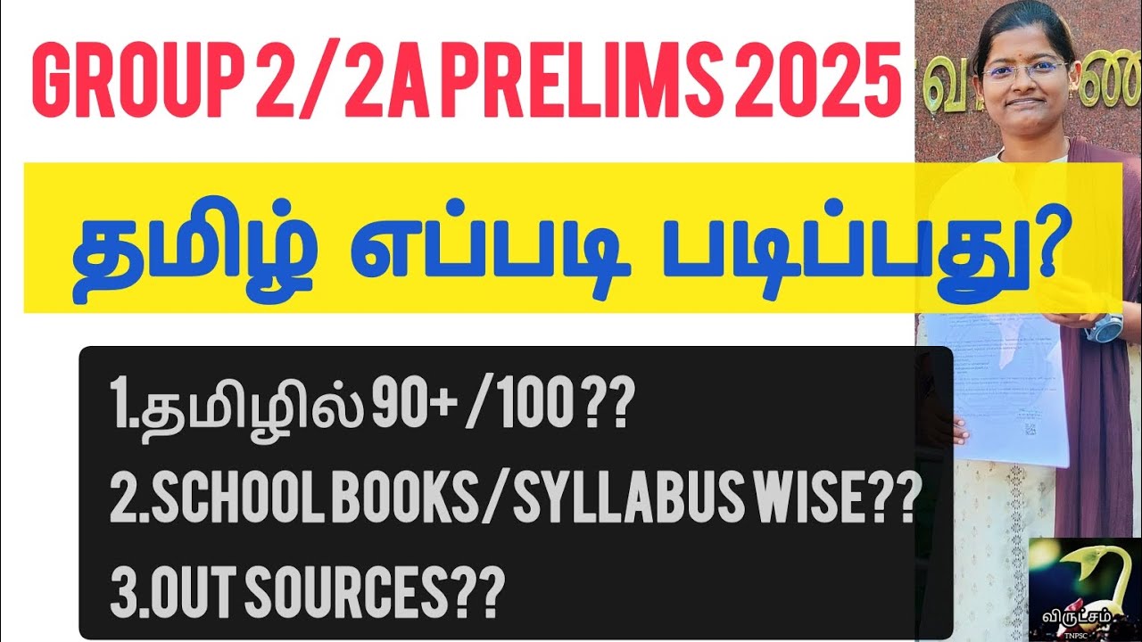 How to Prepare Tamil for Group 2/2a | Group 2/2a Prelims Tamil Preparation | #virutchamtnpsc 