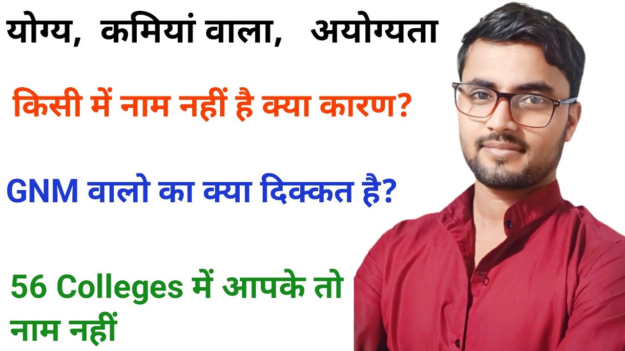 Mp Nursing College किसी भी लिस्ट में College का नाम नहीं है? High court Order Nursing College List