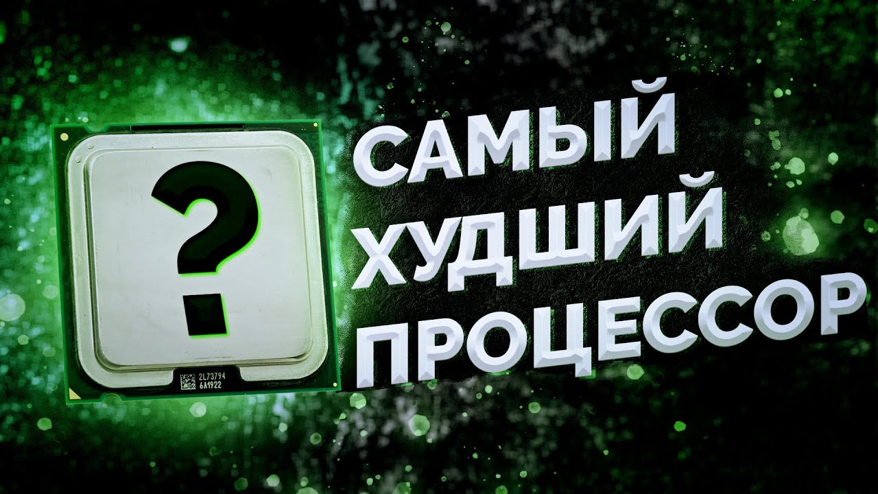 Самый худший процессор ... / Ретроспективный тест обзор / Celeron 430