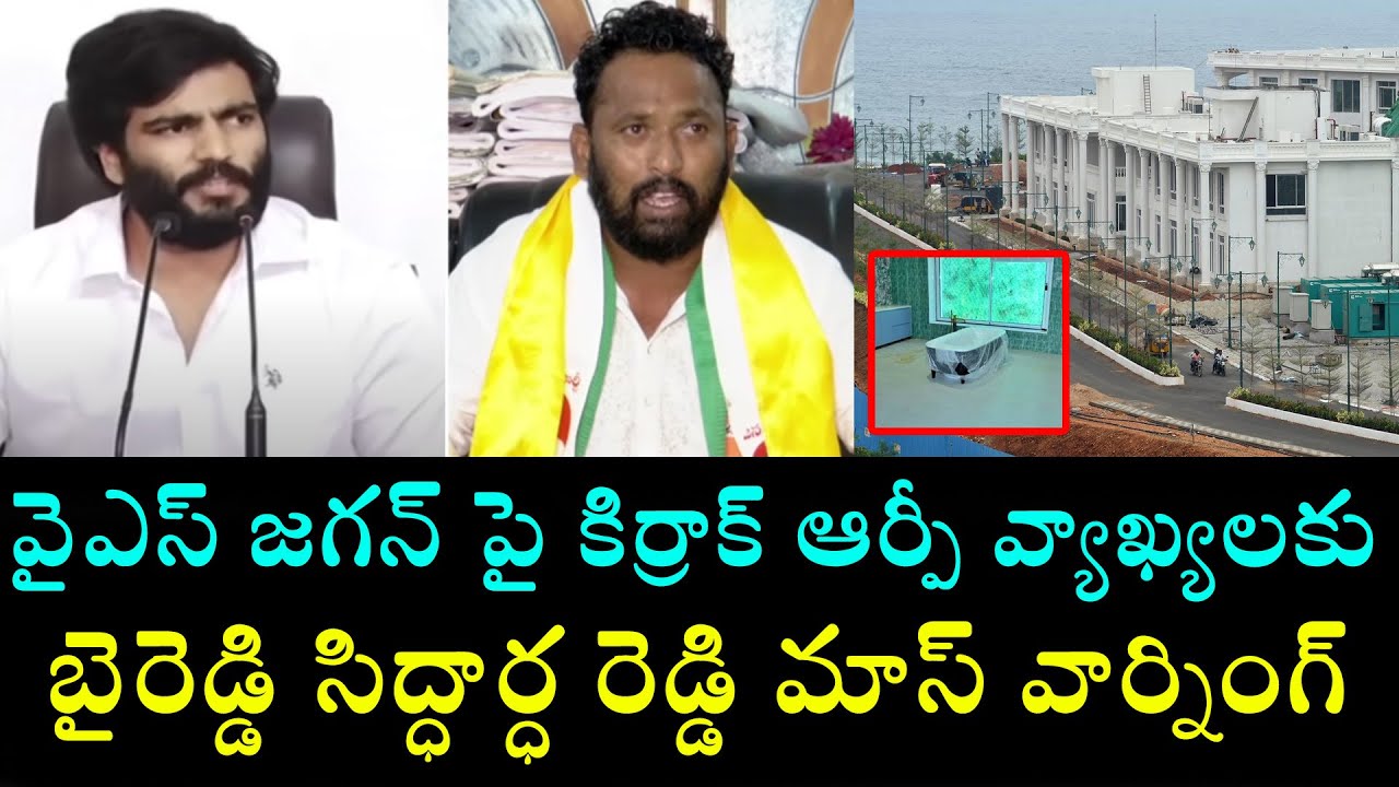 బైరెడ్డి సిద్ధార్ధ రెడ్డి మాస్ వార్నింగ్ | Byreddy Siddarth Reddy Mass Warning To Kirrak R P | TVNXT