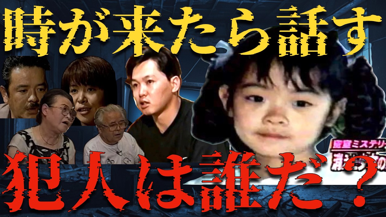 自宅内神隠し？深夜の寝室で消えた7歳少女！同居する従業員の不可解な言動と謎の行動、不気味な一夜に何があったのか？【 未解決事件 行方不明 石井舞ちゃん失踪事件 密室 人怖 都市伝説 】
