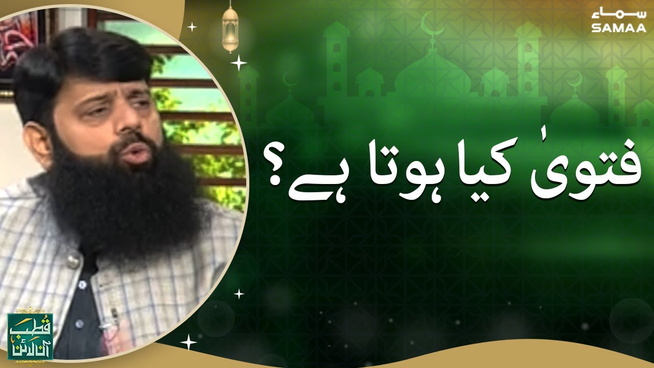 Fatwa hota kiya hai ? | Qutb Online | Samaa Tv | 22nd September 2022