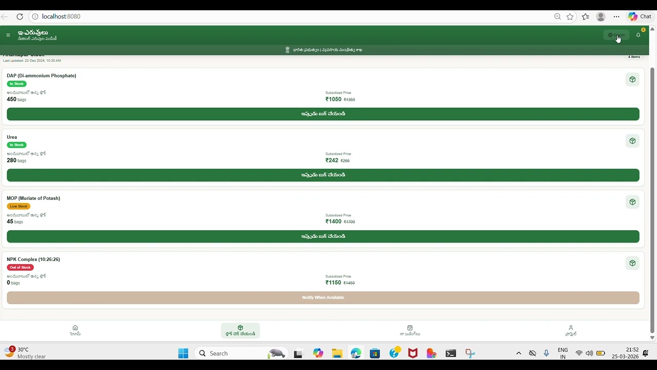 E-Governance based Fertilizer Distribution System
