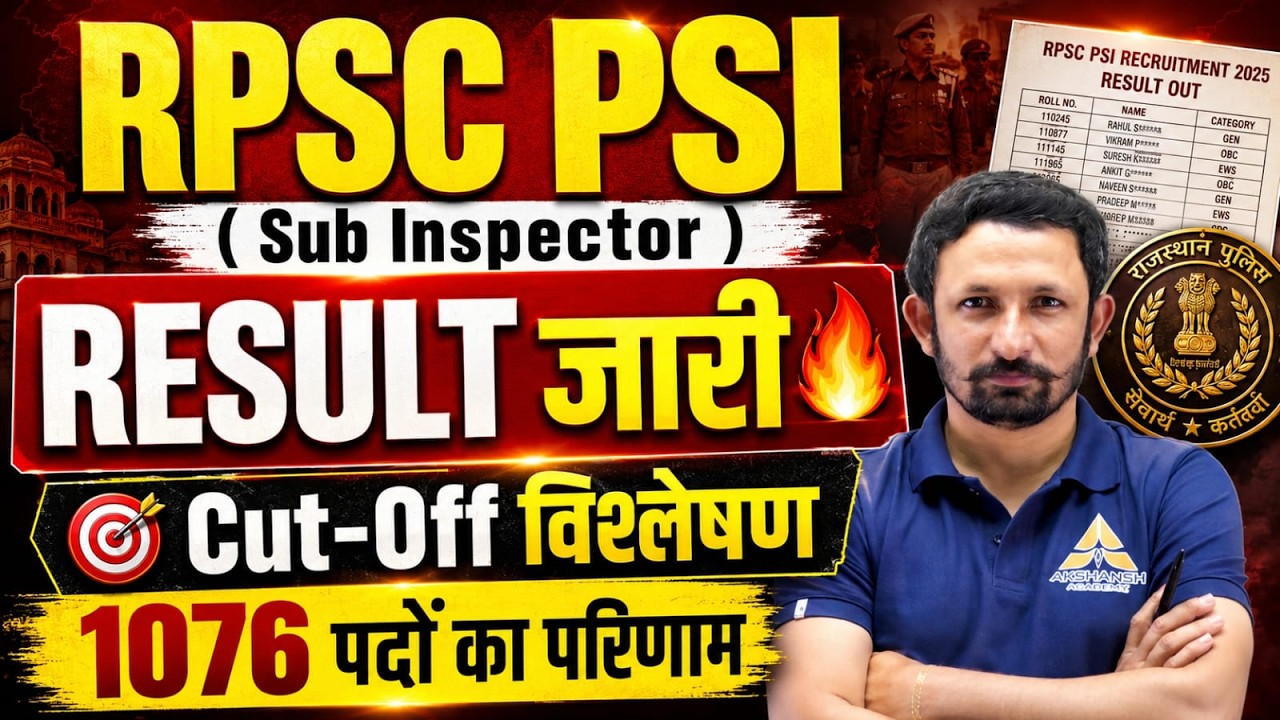 RPSC SI 2025 Result Out 🔥 | Rajasthan SI भर्ती परीक्षा 2025 का परिणाम जारी | Cut Off क्या रही ?