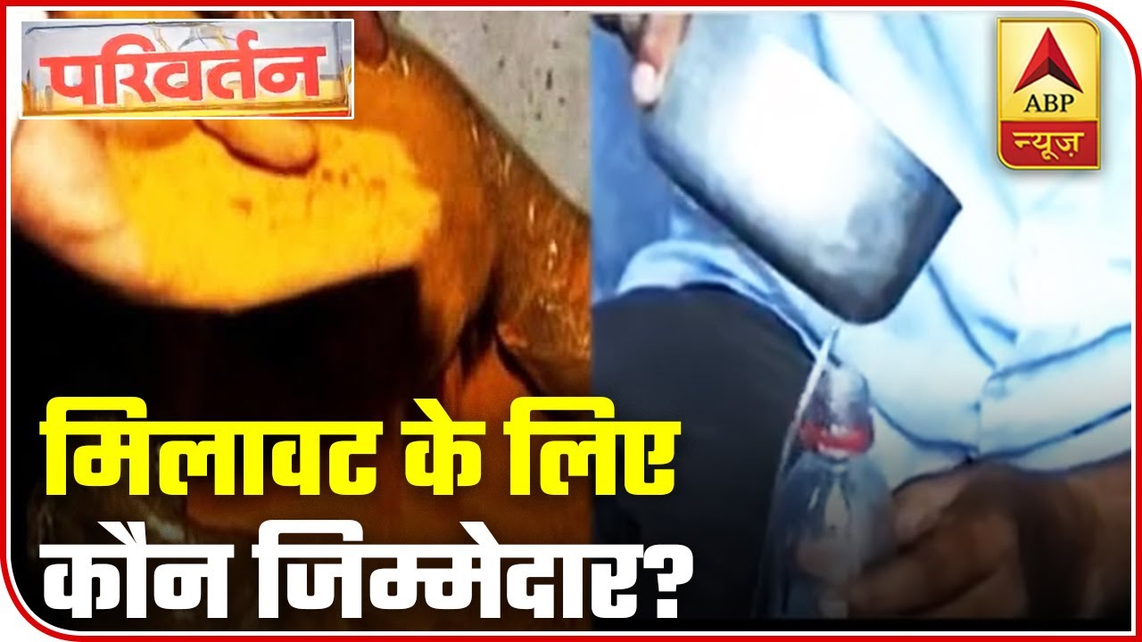 Who Is Responsible For Adulterated Food? | Parivartan | ABP News