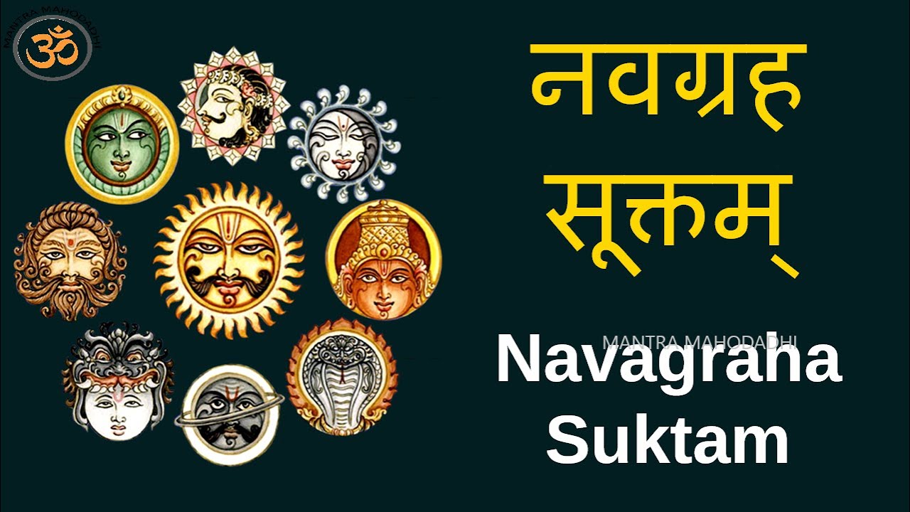नवग्रह  सूक्तम् | Navagraha Suktam with Sanskrit Lyrics | Mantra Mahodadhi