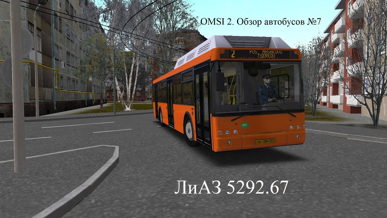 OMSI 2 Обзор автобусов №7. ЛиАЗ 5292.67