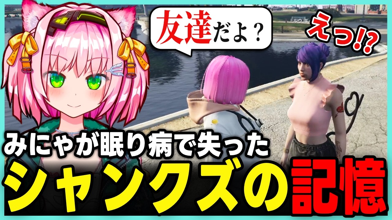 【#ストグラ】ルウと久しぶりに話すみにゃ / 失われたシャンクズの記憶 / 帰国するルウ / 街の様子がおかしい【 世風天みにゃ / MinyaSeptember / 切り抜き】