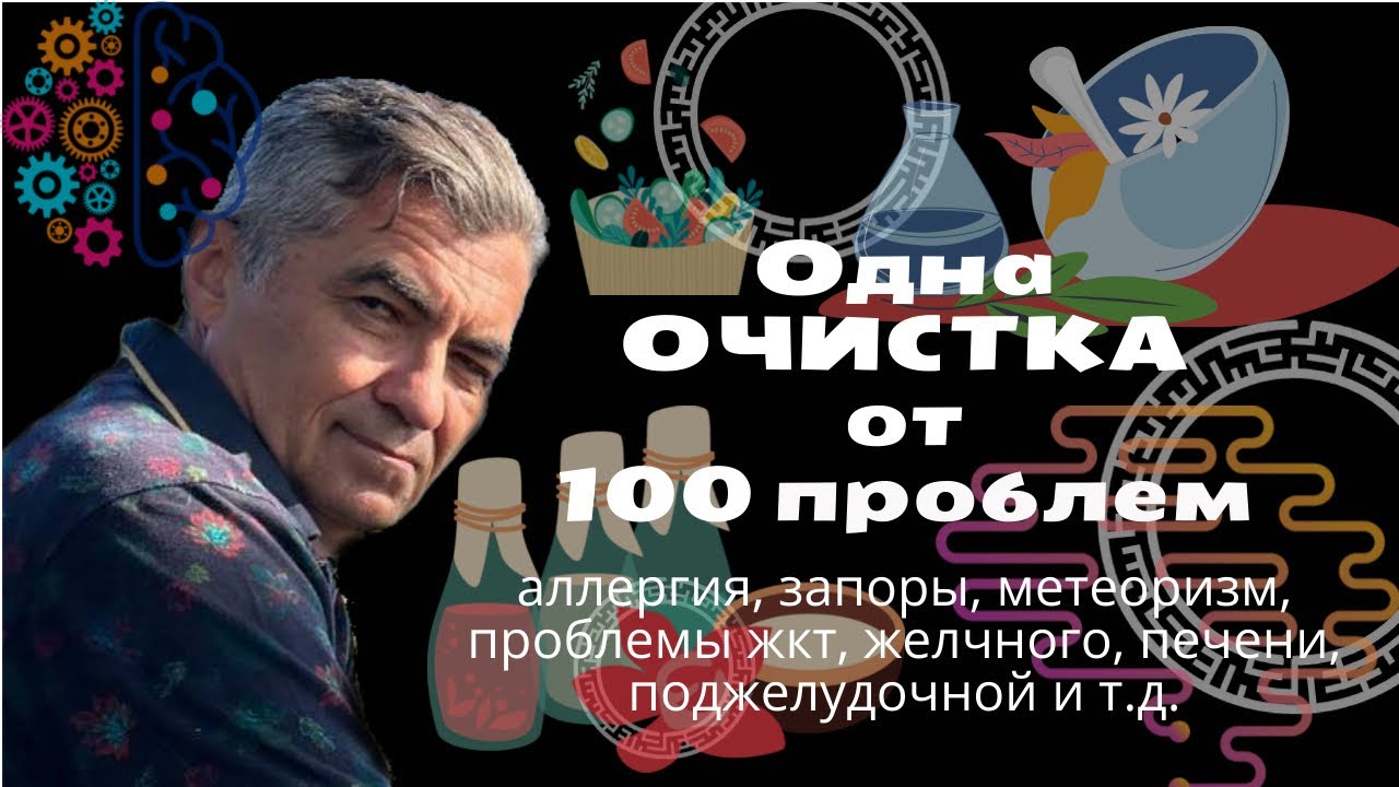 Аллергия, запоры, метеоризм, проблемы с жкт, желчным, печенью, поджелудочной  лечатся этой практикой