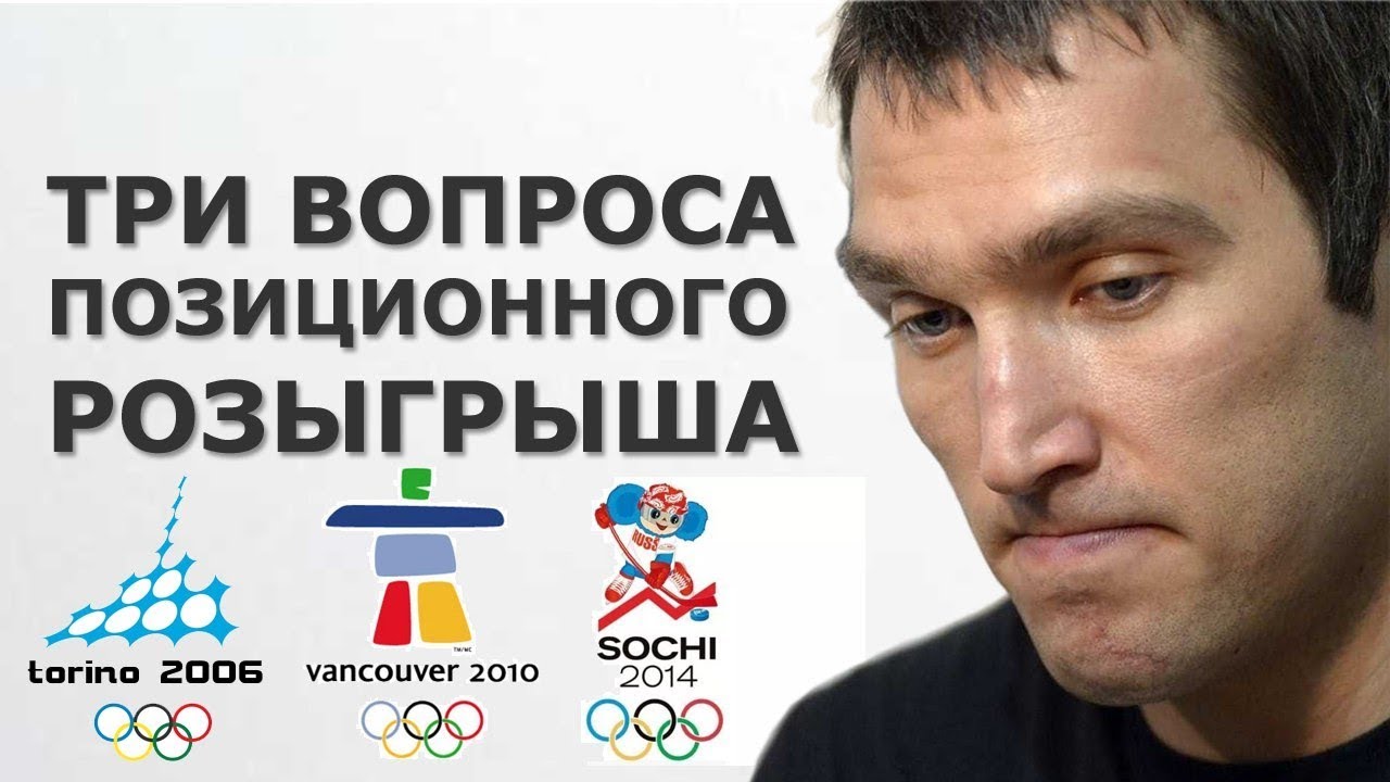 Три вопроса позиционного розыгрыша. Хоккей с шайбой