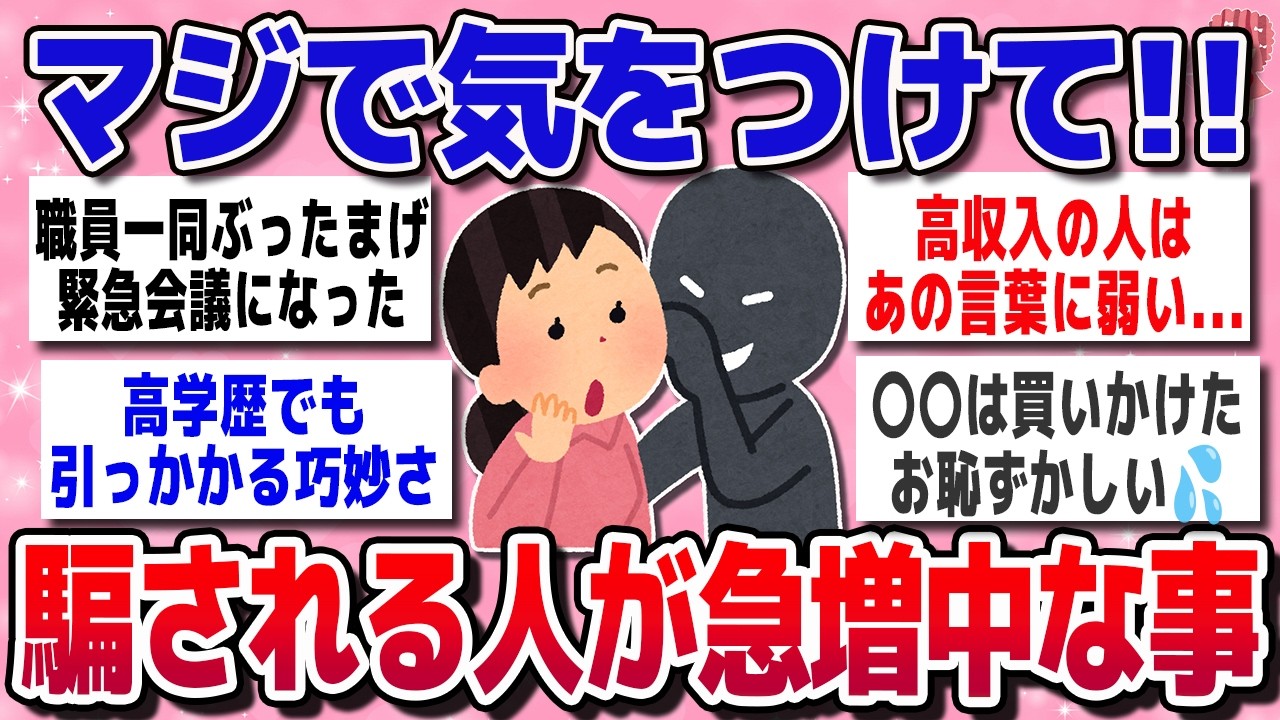【有益スレ】緊急！無知だと騙されます！絶対に気をつけて！【ガルちゃん】