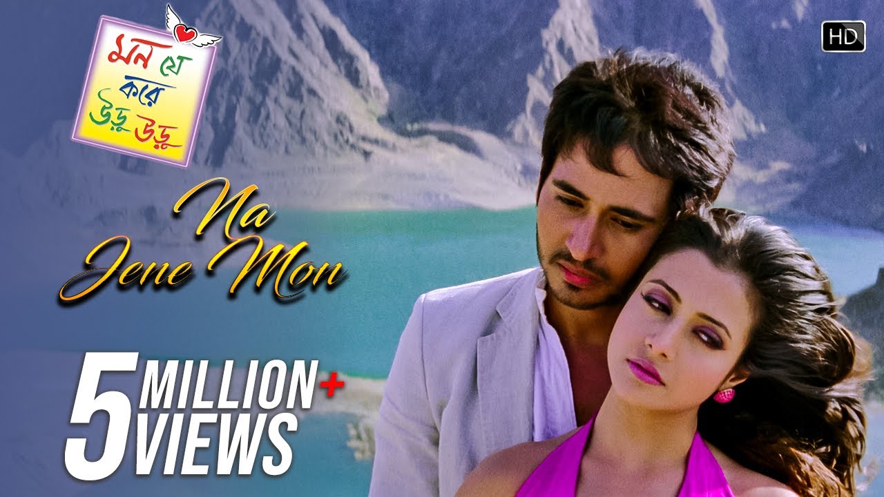 Na Jene Mon | Mon Je Kore Uru Uru | Koel Mallick | Hiraan Chatterjee | Zubeen Garg | Jeet Gannguli