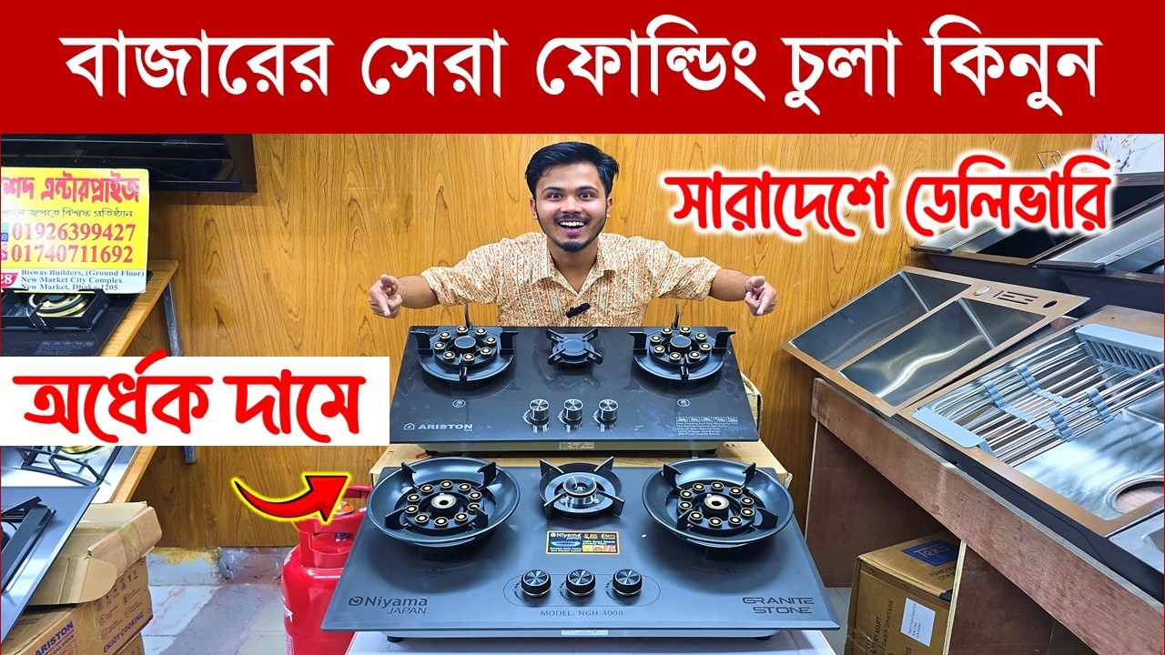 বাজারের সেরা গ্যাসের চুলা🔥Gas Stove Price in Bangladesh 2026🔥Gas Stove Wholesale Market in BD 2026