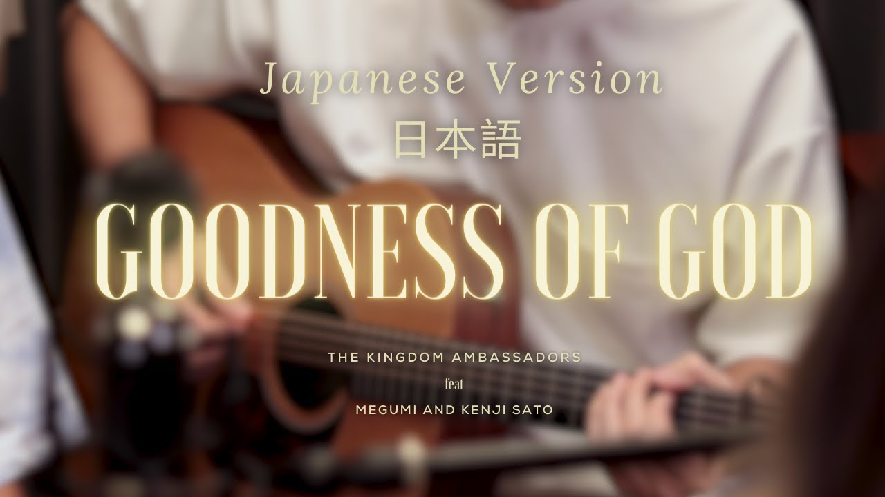 Goodness Of God Japanese version- 日本語 feat Megumi e Kenji Sato