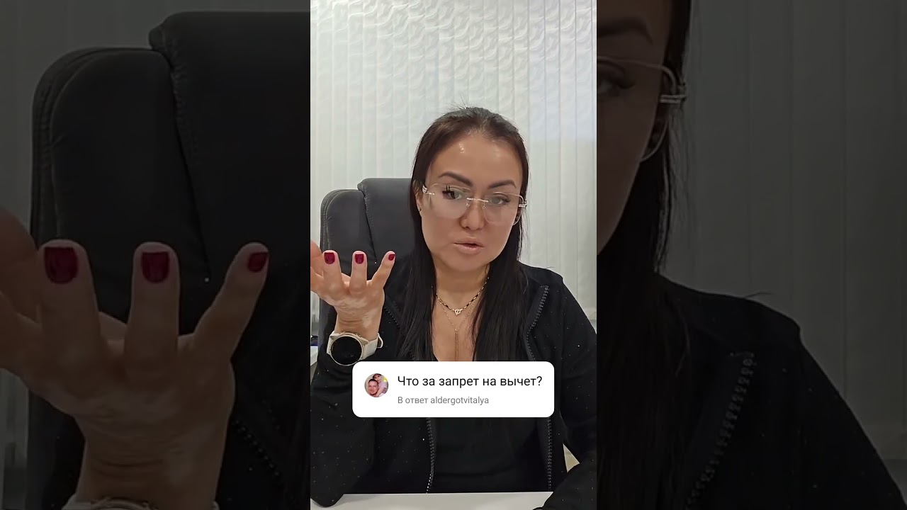 Что за запрет на вычет?