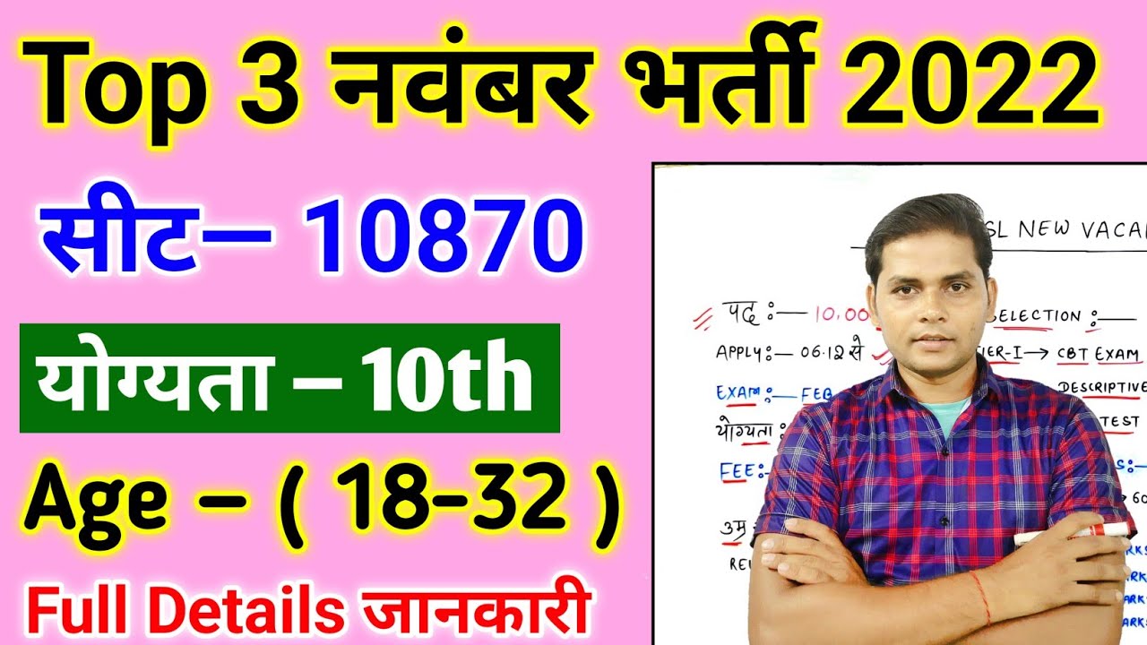 Top 3 Government Job Vacancy in November 2022 | New Vacancy 2022 | November Vacancy 2022 | Mohan Sir
