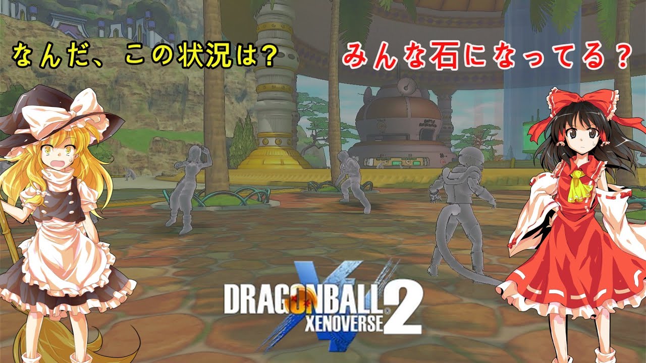 [DBXV2] 모두 돌이 됐어?(みんな石になってる？) 무한의역사(無限の歴史) [DLC]