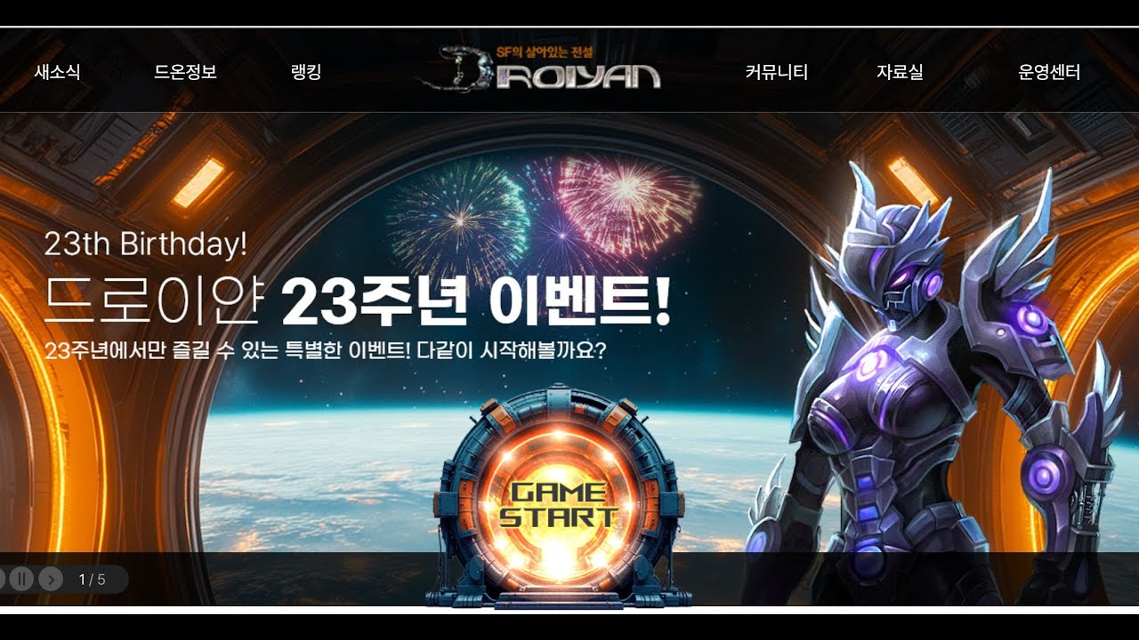 드로이얀 2025 06 20 사이오닉 쟁 영상