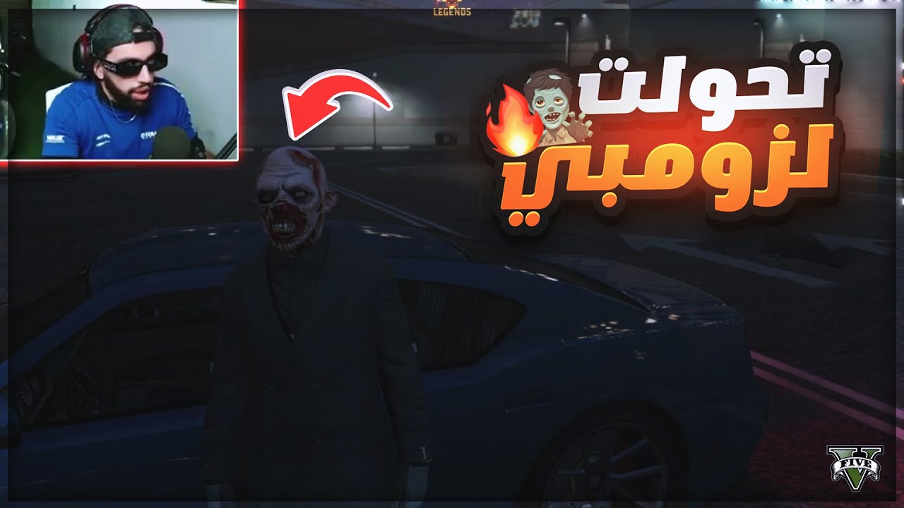 GTA RP DZ #30 |🧟😂 تحولت لزومبي