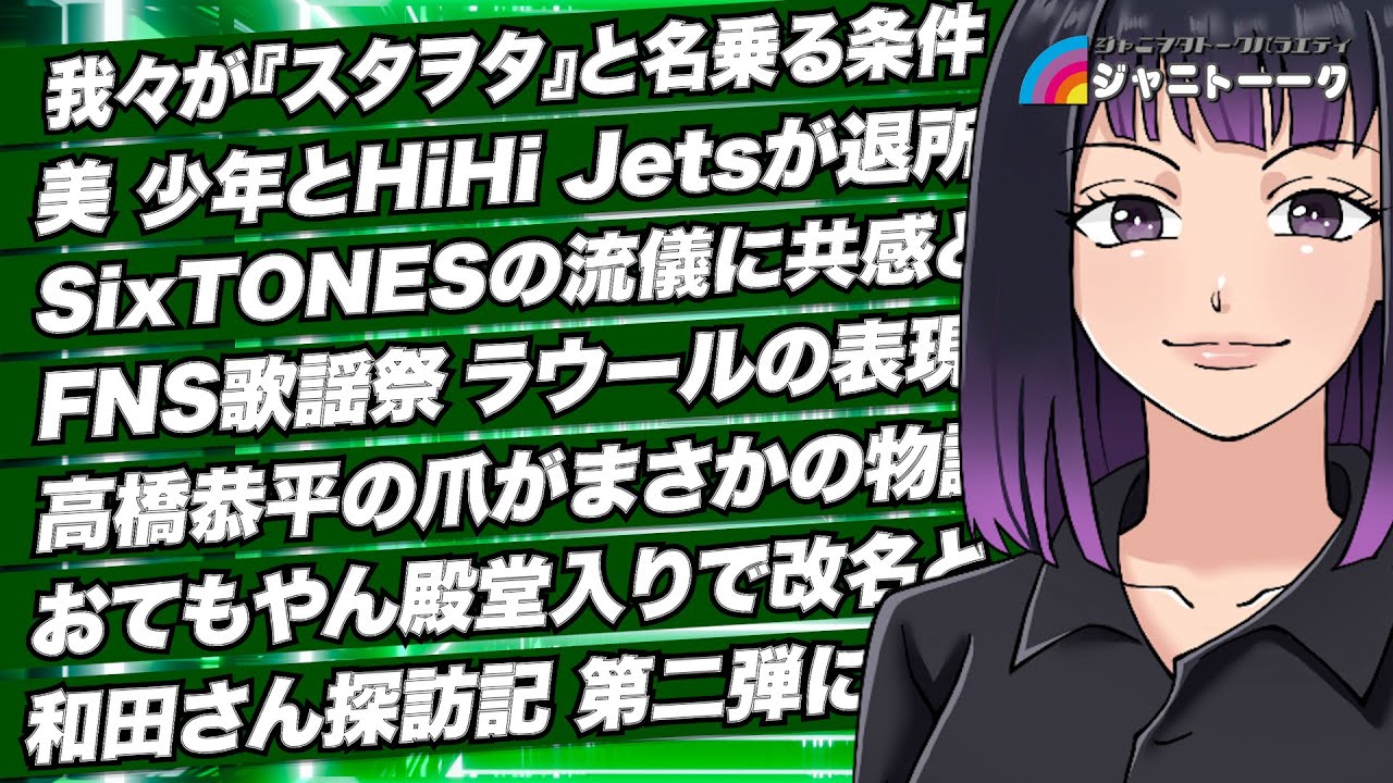 # 1144 【不満】FNS歌謡祭に納得がいかない
