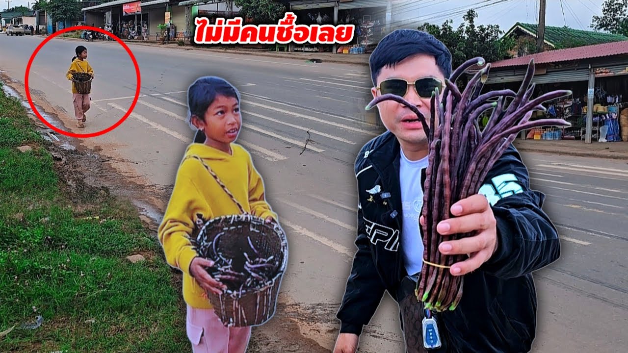 เด็กน้อยอายุ 10 ปี เดินเลาะทั้งวันขายถั่วหาเงินเรียน แต่ไม่มีคนช่วยซื้อ 20 พฤศจิกายน ค.ศ. 2025