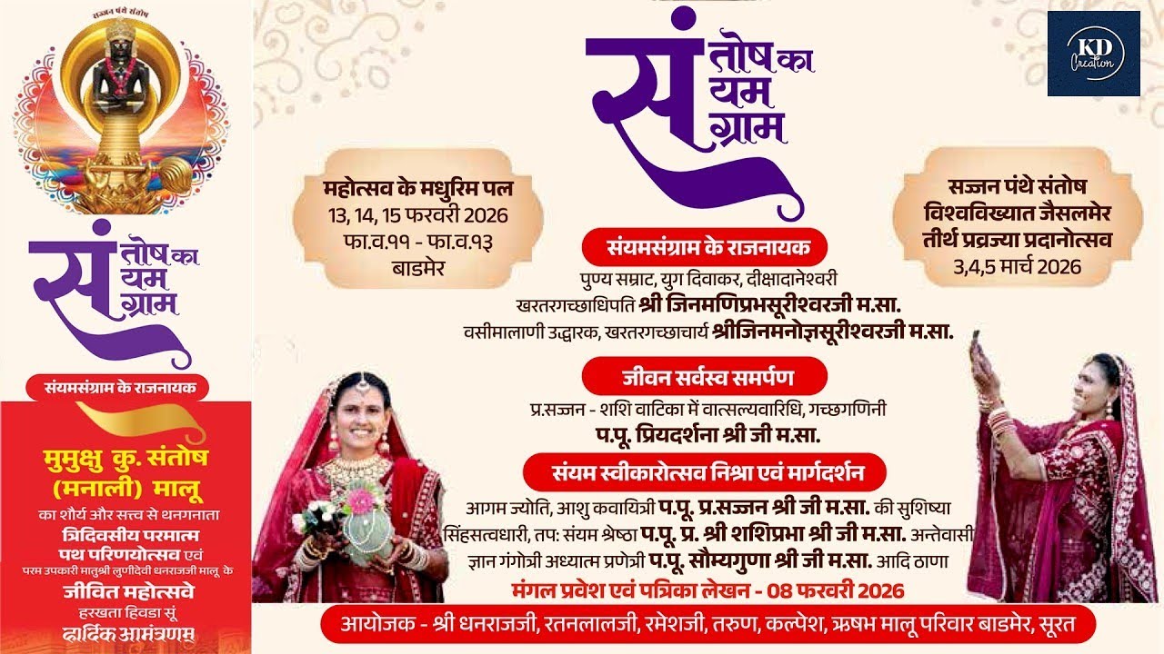 LIVE संतोष का संयम संग्राम त्रिदिवसीय परमात्म पथ महोत्सव बाड़मेर Day 2