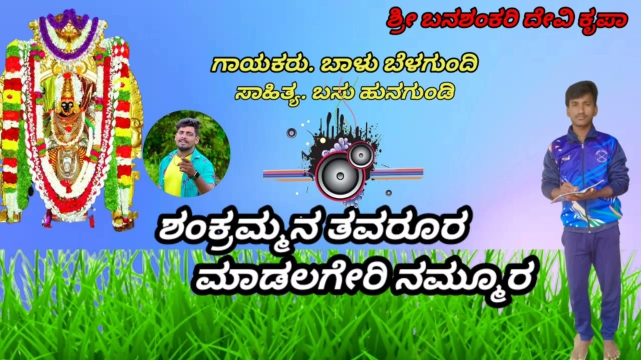 banashankari devi song