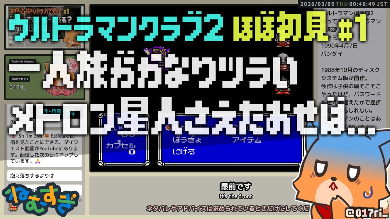 【FC】ウルトラマン倶楽部2 #1 一人旅がかなりツラい メトロン星人さえ倒せば……