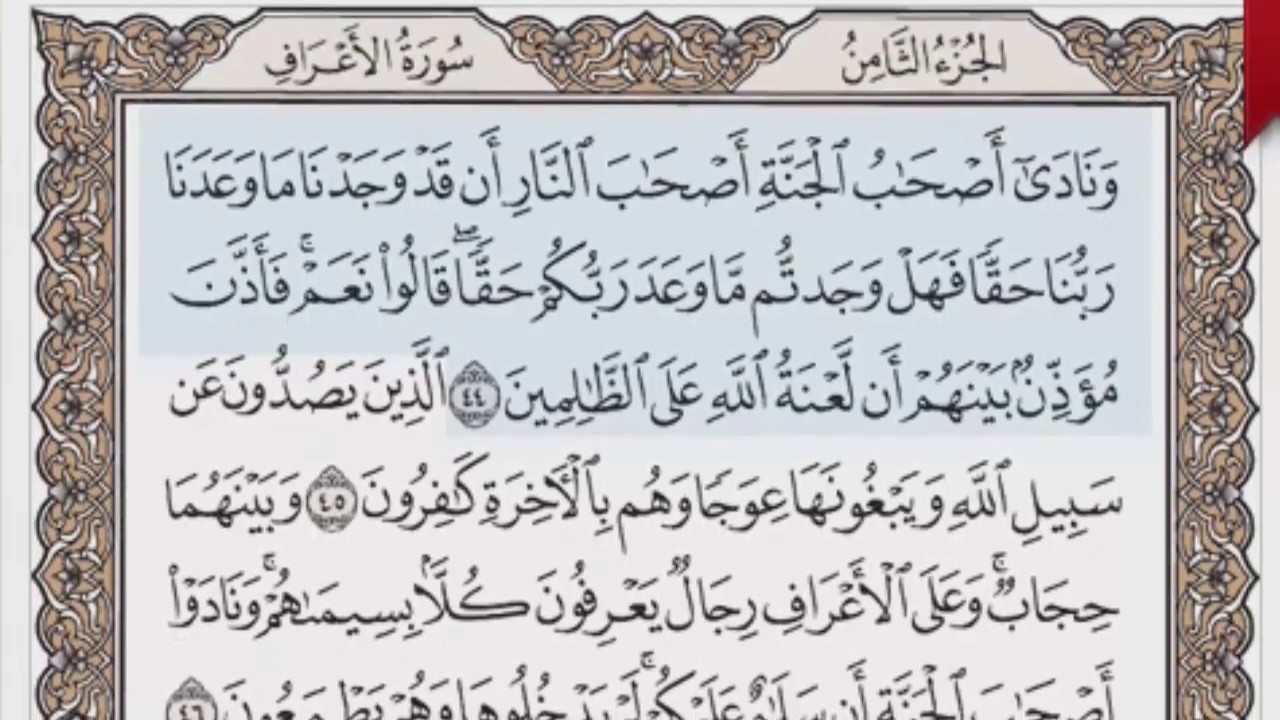 القرآن الكريم بالصفحات صوت وصورة ص/ 156 الشيخ محمود خليل الحصري بمد المنفصل