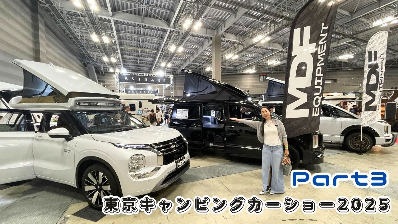 東京キャンピングカーショー2025その３｜MDFとバンテックとファンルーチェとクラフトとデルタリンク