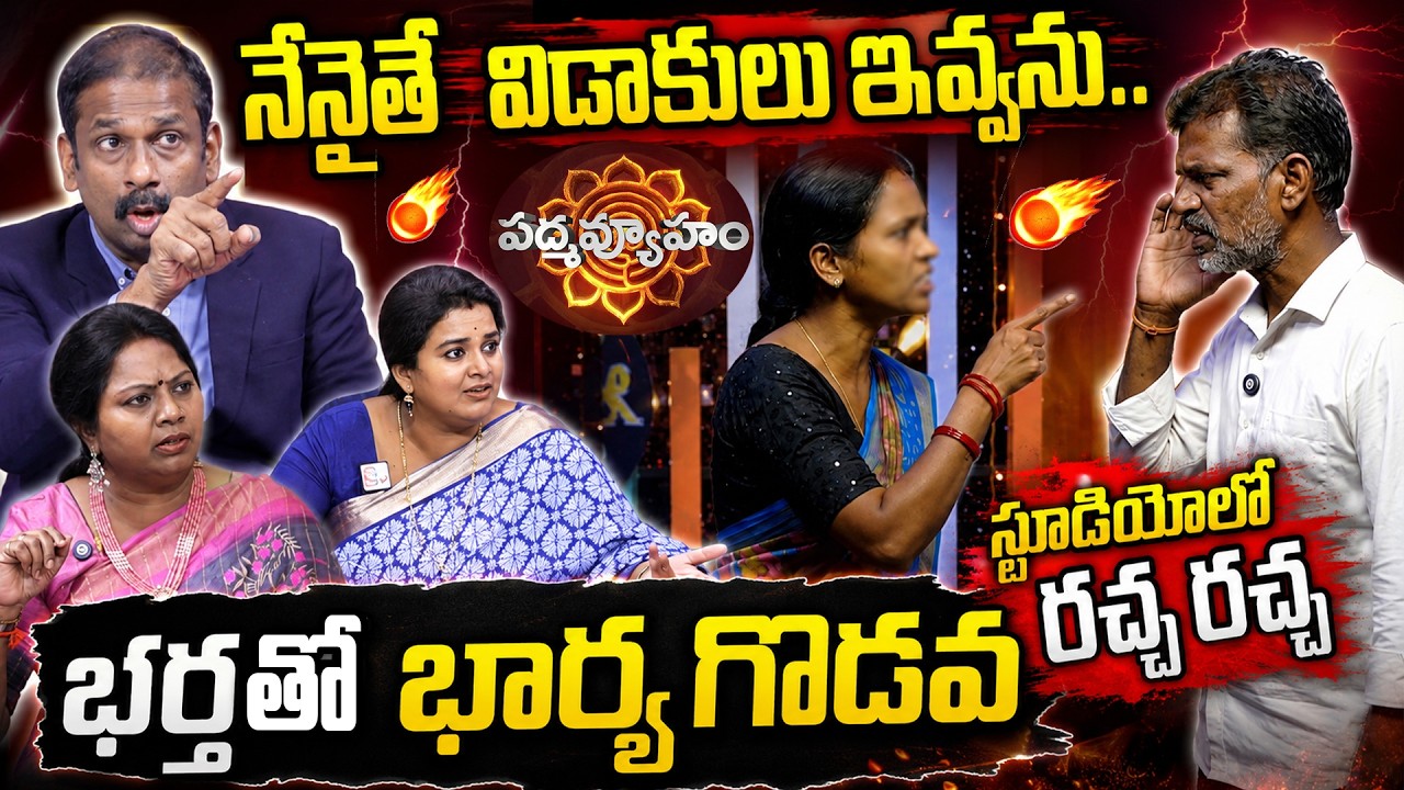 PADMAVYUHAM LATEST Episode | Dr Kalyan Chakravarthy | Advocate Ramya | BEST MORAL VIDEO | SumanTV