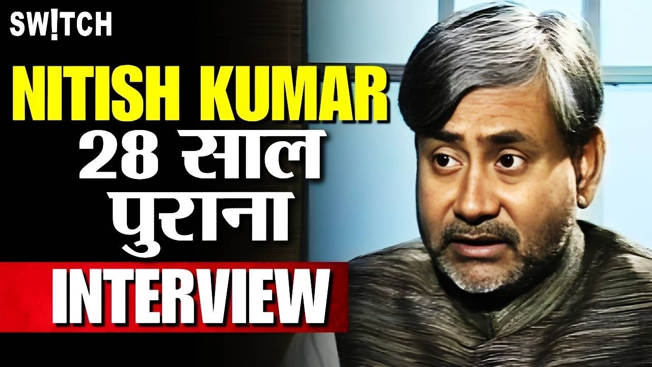 Nitish Kumar का Unseen Interview। On Bihar Politics | Railways। Lalu Yadav। BJP। Lok Sabha