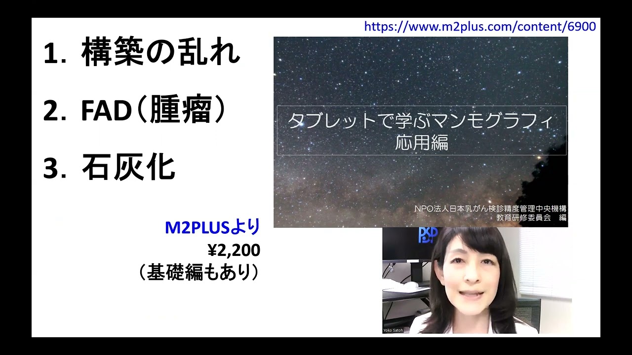 速報! マンモグラフィ読影試験・傾向と対策　2.各論