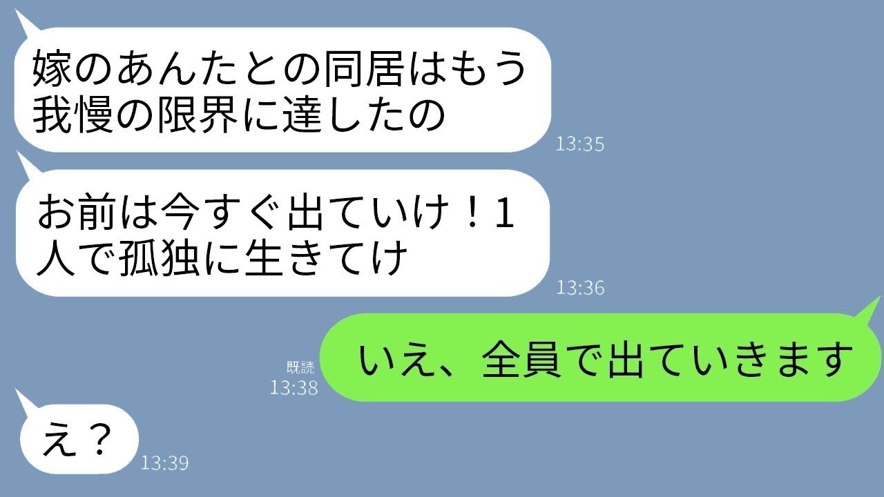 姑の暴走で家出決定！家族全員が嫁を救い出し大逆転劇!?