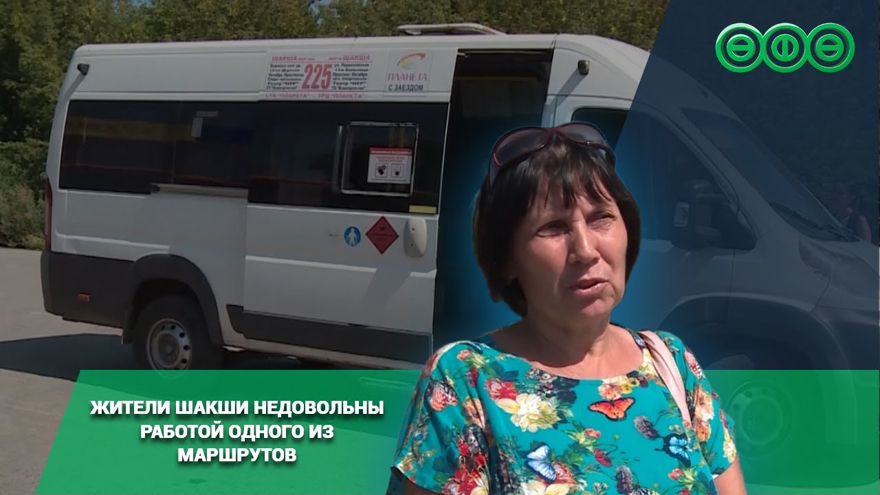 Жители Шакши недовольны работой одного из маршрутов