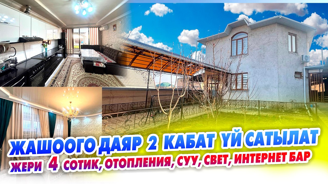 Оштогу Ак Буура 1 конушунан 2 кабаттуу үй сатылат