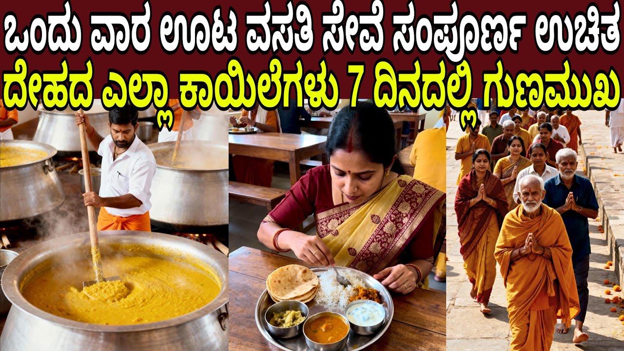 ಈ ದೇವಸ್ಥಾನದಲ್ಲಿ ಒಂದು ವಾರ ಊಟ ವಸತಿ ಸೇವೆ ಉಚಿತ 7 ದಿನದಲ್ಲಿ ಎಲ್ಲಾ ಕಾಯಿಲೆಗಳು ಸಂಪೂರ್ಣ ಗುಣಮುಖ Temple Miracle