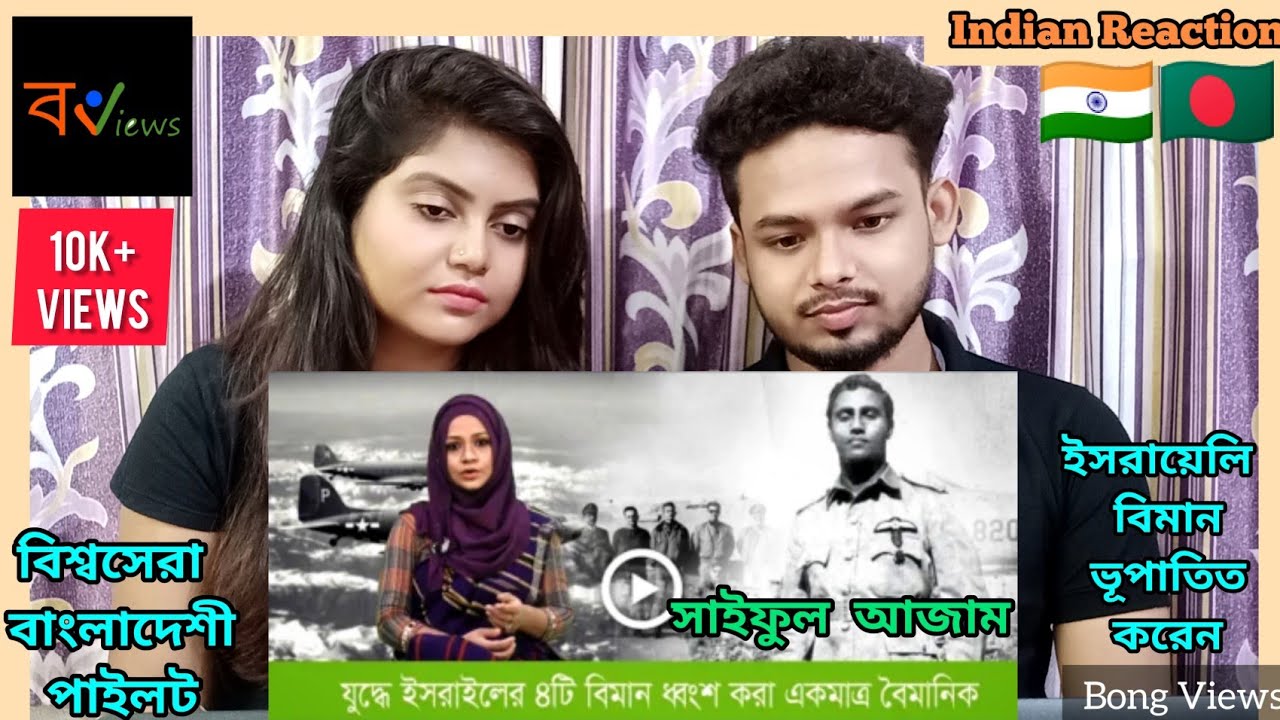 Indian Reaction on | পৃথিবীর সেরা বাংলাদেশি পাইলট : কেন দুনিয়াজুড়ে তার নাম আলোচিত ?