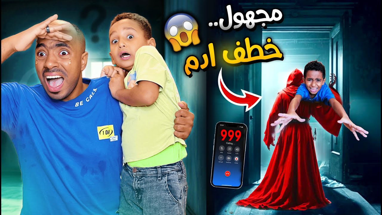 شخص مجهول حاول يخطف ادم ابني 😱❗️مكنتش متوقع كل دا ممكن يحصل 😭( استرها يارب💔) اسوء يوم