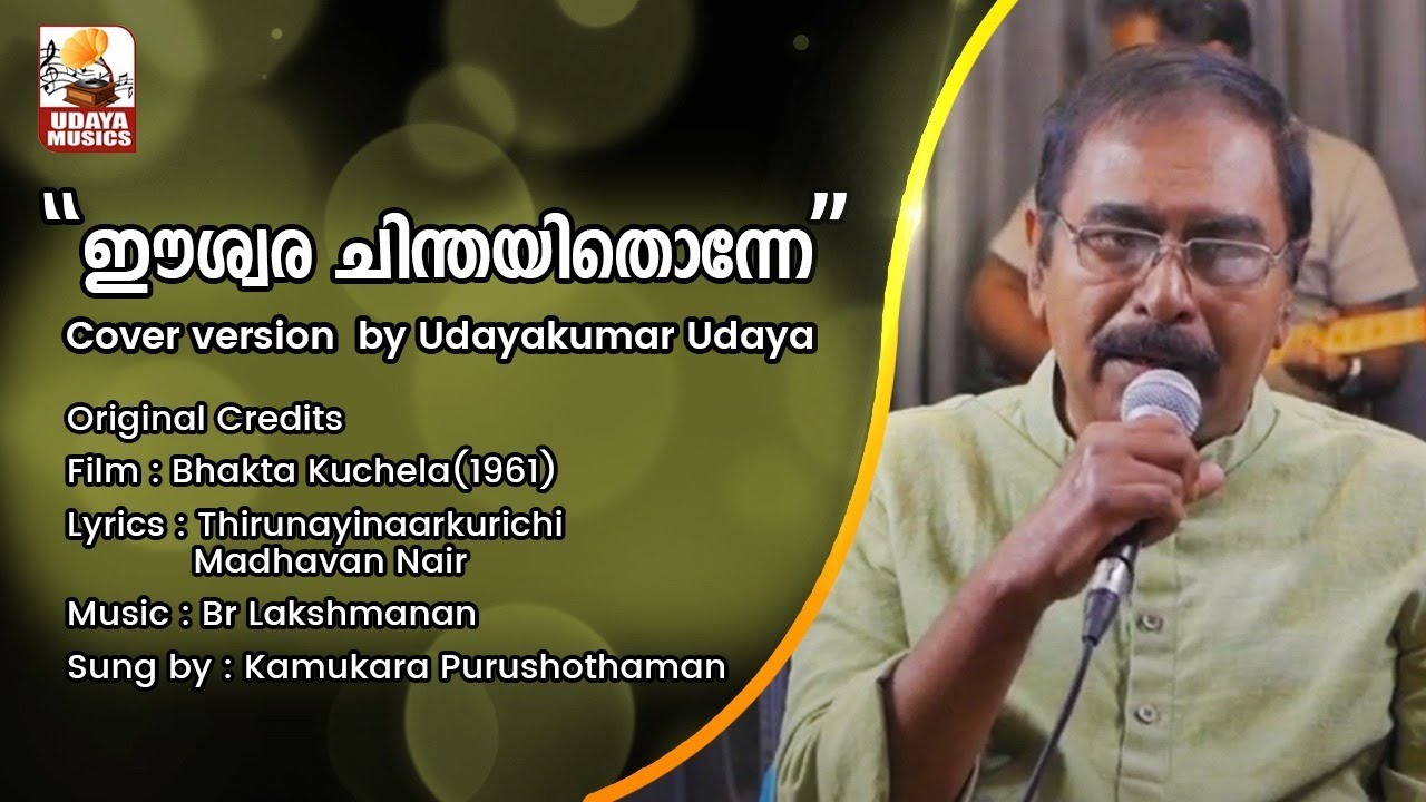 Easwara Chinthayithonne | Bhakta Kuchela | Cover version by Udayakumar Udaya | Udaya Musics | TMC