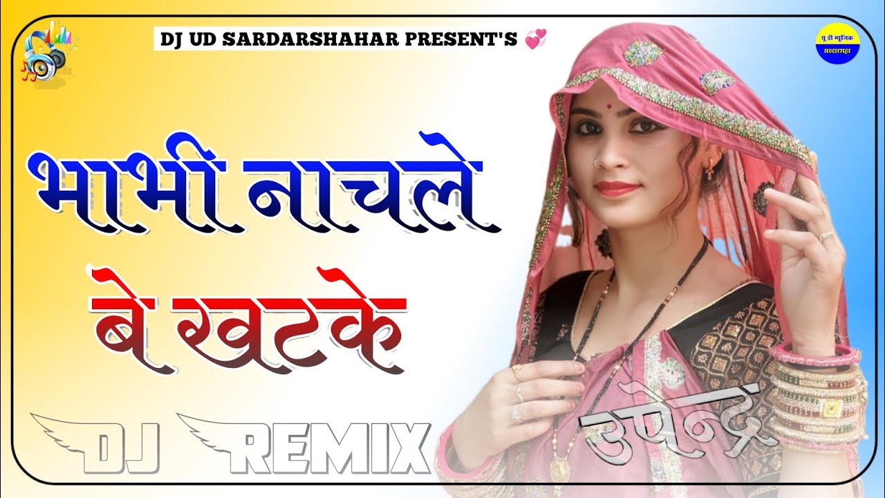 Bhabhi Nach La Bekhtak Dj Remix | 3D Ultra Brazil Mix | New Marwadi Song New Insta Dj Remix Song  