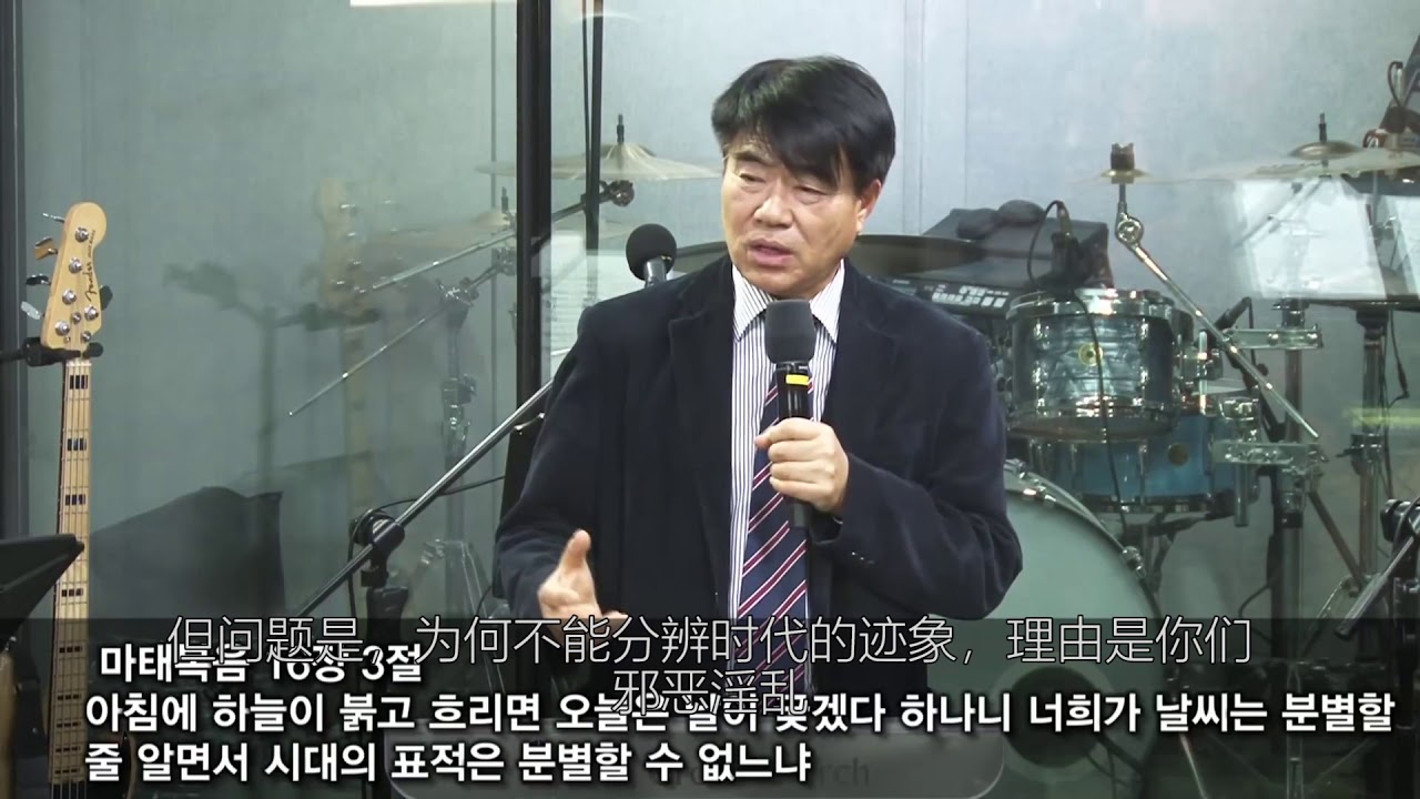 时代的预兆（马太福音16:1-4） _ Paul Choi 宣教士
