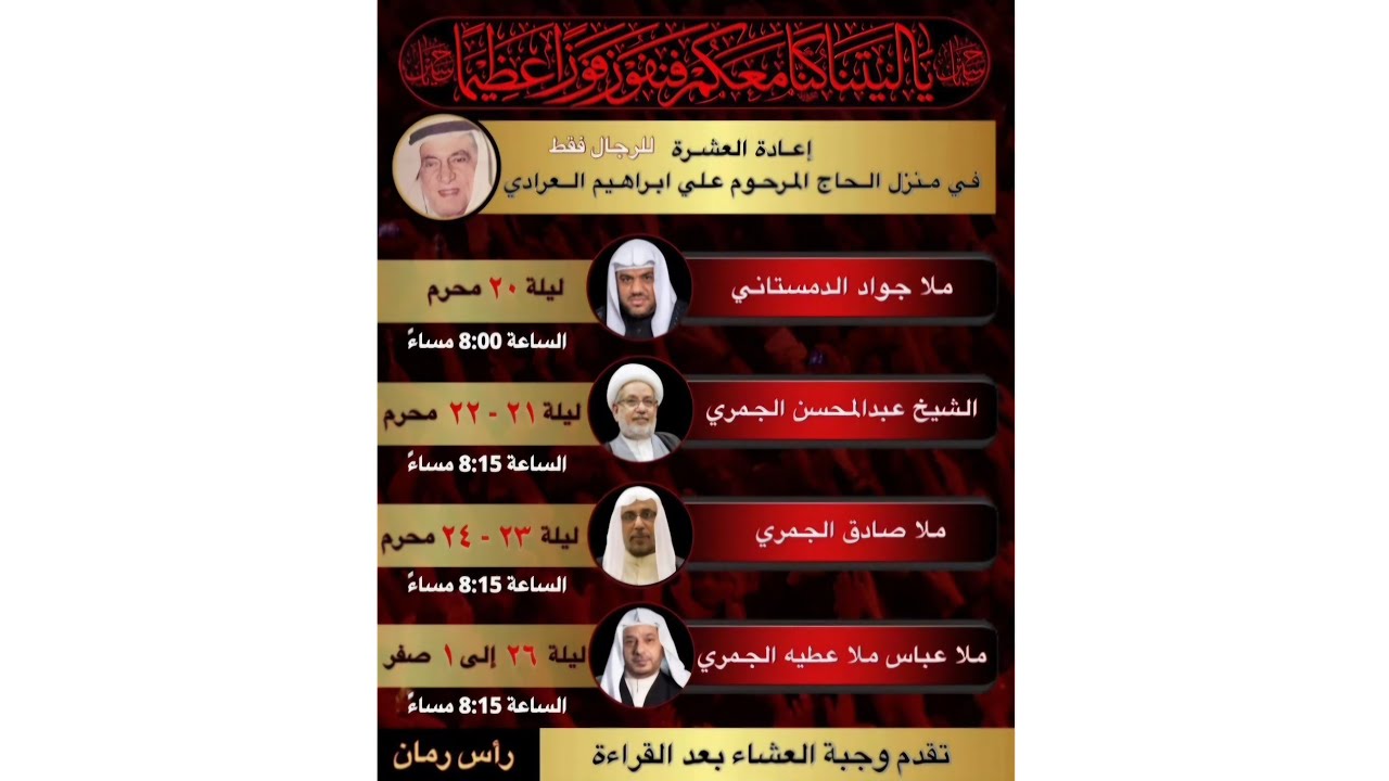 مجلس حسيني - الملا صادق الجمري - ليلة ٢٣ محرم - حسينية الحاج علي العرادي
